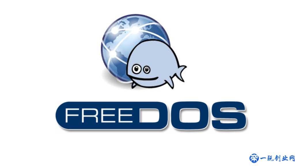 FreeDOS 如何启动