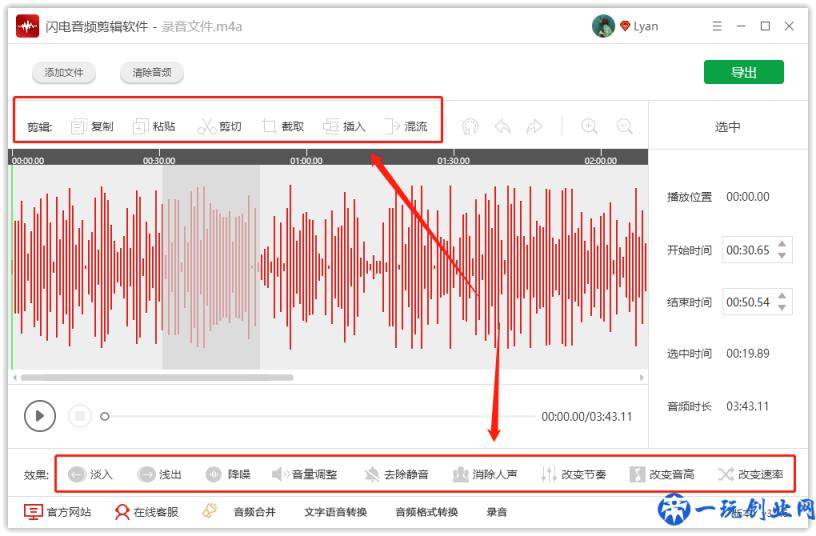 电脑上常用的音频剪辑工具介绍