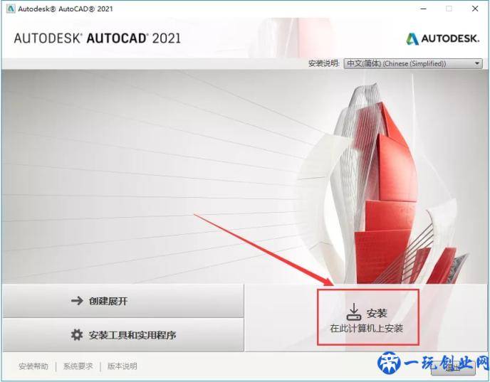 AutoCAD 2021软件下载及安装教程「永久版」