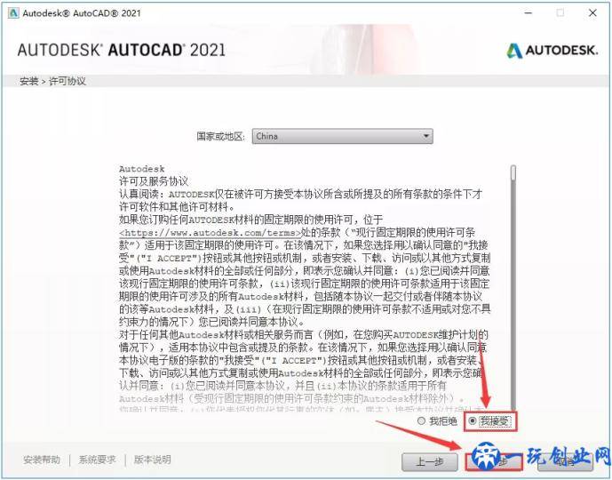 AutoCAD 2021软件下载及安装教程「永久版」