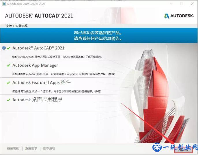 AutoCAD 2021软件下载及安装教程「永久版」