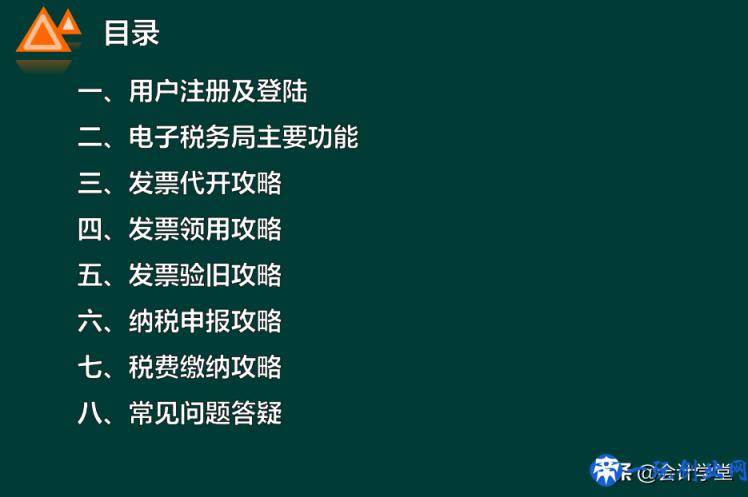 电子税务局使用攻略（注册登录、发票代开领用、纳税申报等）