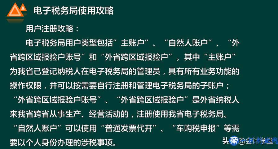 电子税务局使用攻略（注册登录、发票代开领用、纳税申报等）