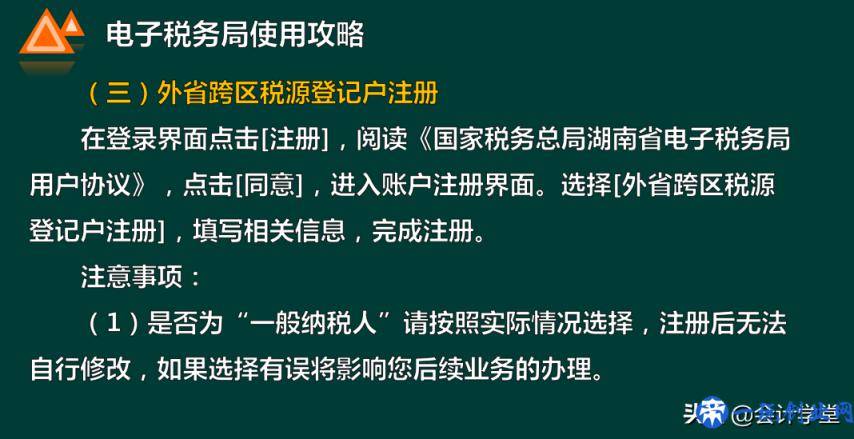 电子税务局使用攻略（注册登录、发票代开领用、纳税申报等）