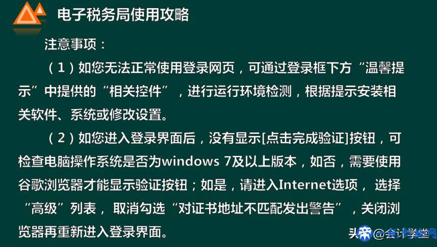 电子税务局使用攻略（注册登录、发票代开领用、纳税申报等）