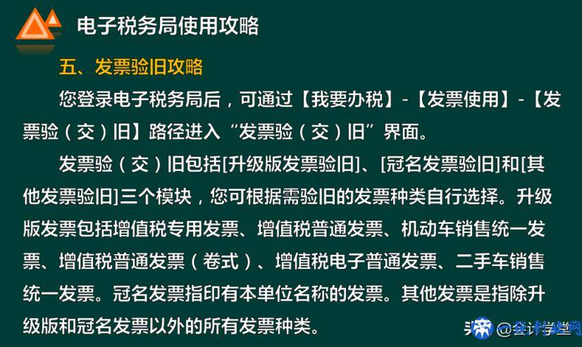 电子税务局使用攻略（注册登录、发票代开领用、纳税申报等）