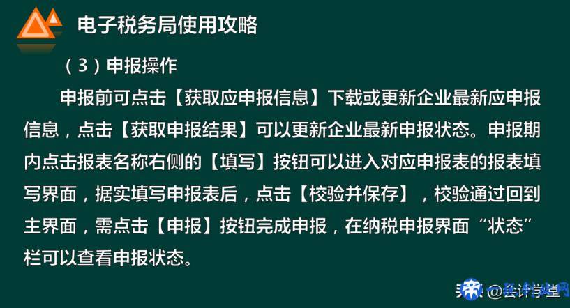 电子税务局使用攻略（注册登录、发票代开领用、纳税申报等）