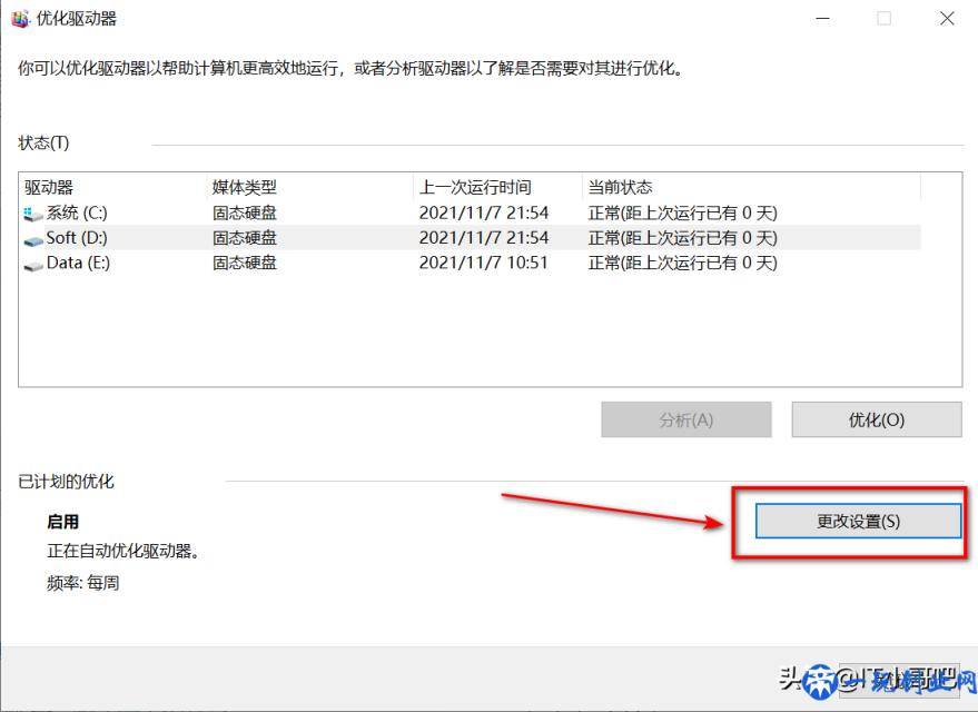 WIN10如何优化整理磁盘，提高磁盘读写的效率