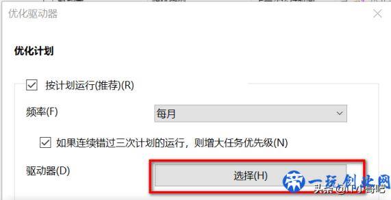 WIN10如何优化整理磁盘，提高磁盘读写的效率