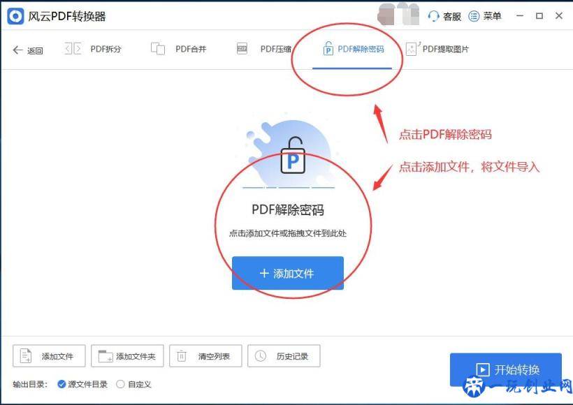 pdf文件加密怎么办？教你一招解除PDF权限密码