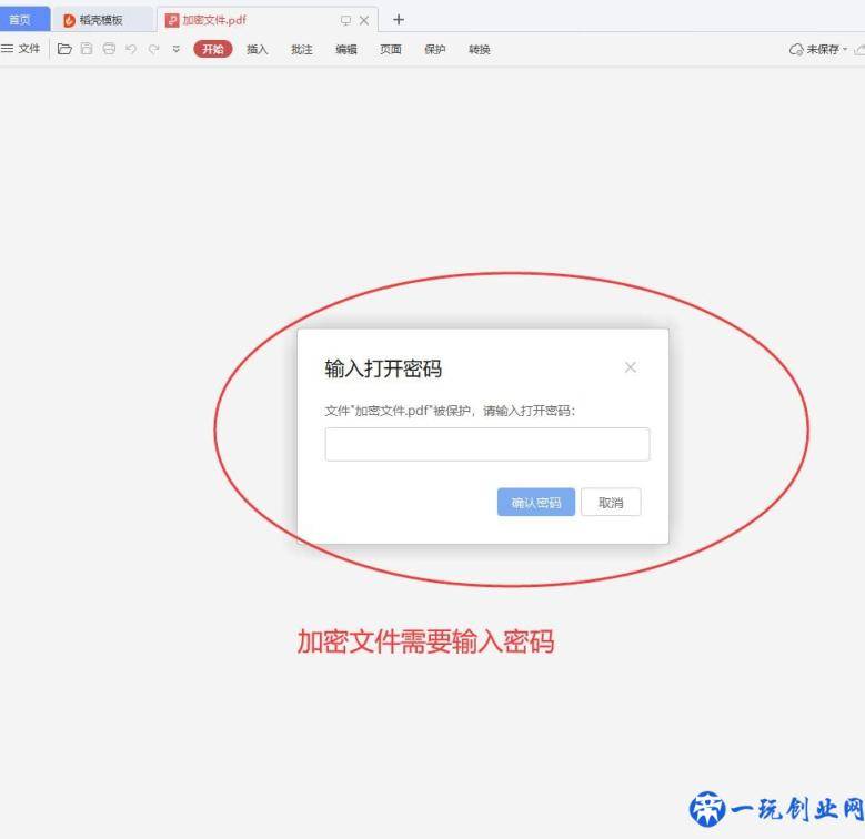 pdf文件加密怎么办？教你一招解除PDF权限密码