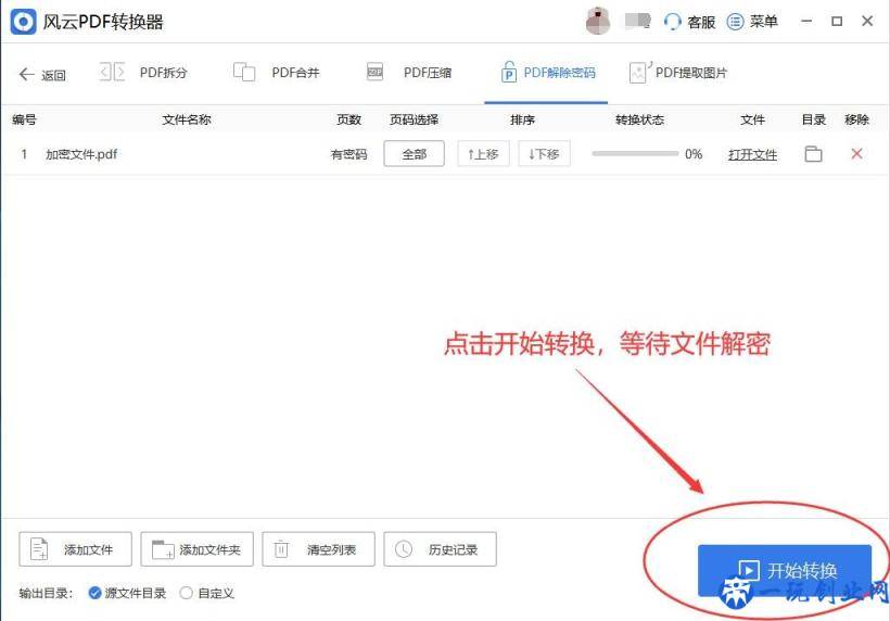 pdf文件加密怎么办？教你一招解除PDF权限密码