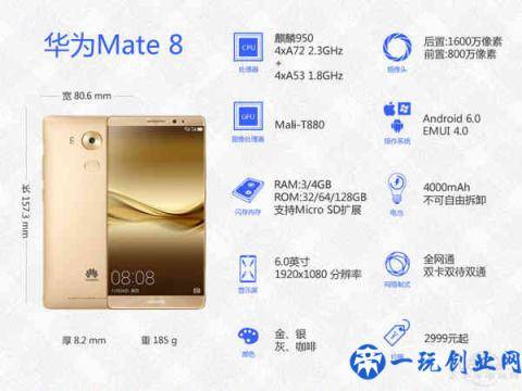 售价2999元起!华为旗舰Mate 8正式发布