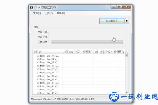 DirectX修复工具(修复程序缺少.dll )一款系统级工具软件