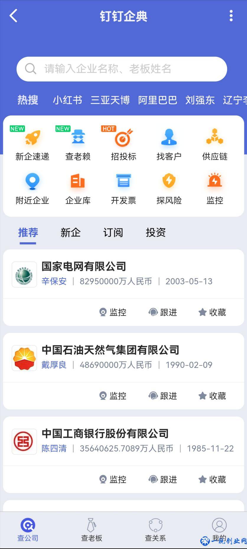 推荐一个查询企业信息的好工具