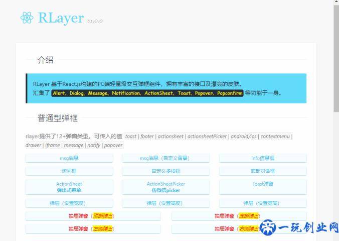 超赞 React.js 桌面端自定义弹窗组件RLayer