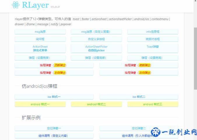 超赞 React.js 桌面端自定义弹窗组件RLayer