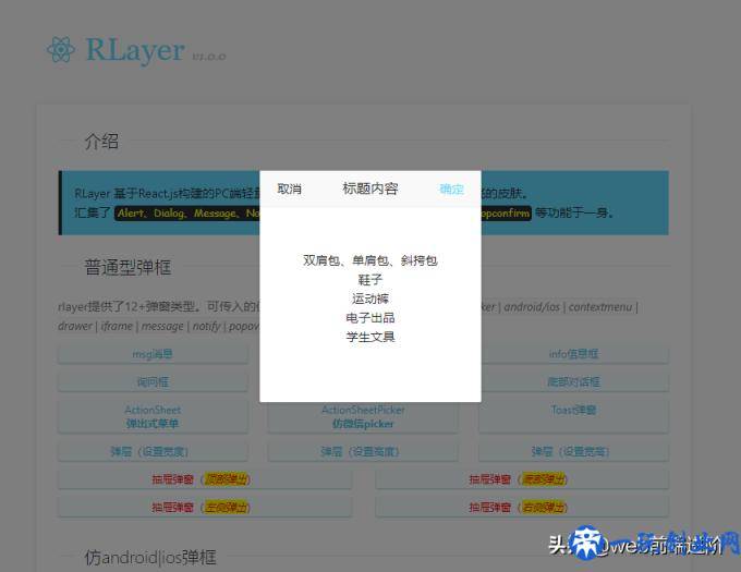 超赞 React.js 桌面端自定义弹窗组件RLayer