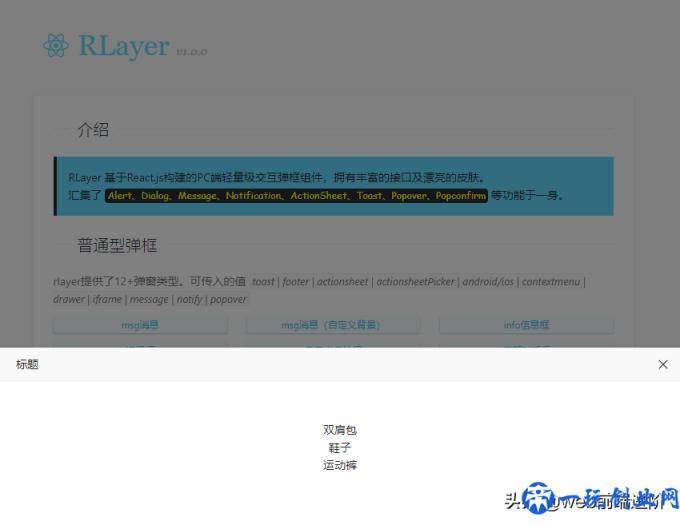 超赞 React.js 桌面端自定义弹窗组件RLayer