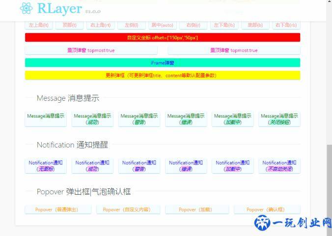 超赞 React.js 桌面端自定义弹窗组件RLayer