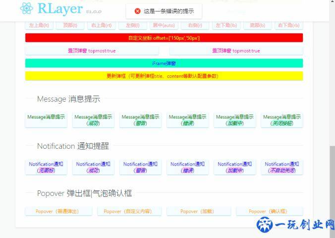 超赞 React.js 桌面端自定义弹窗组件RLayer