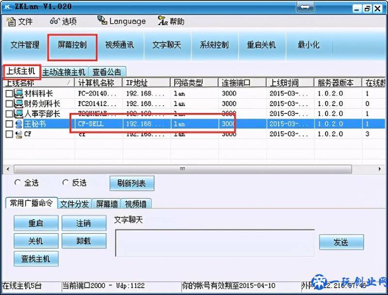 掌控局域网监控软件(zklan)