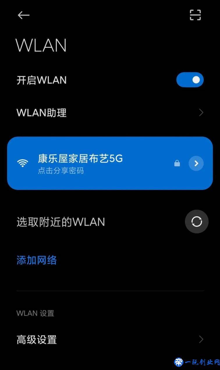 WiFi密码修改