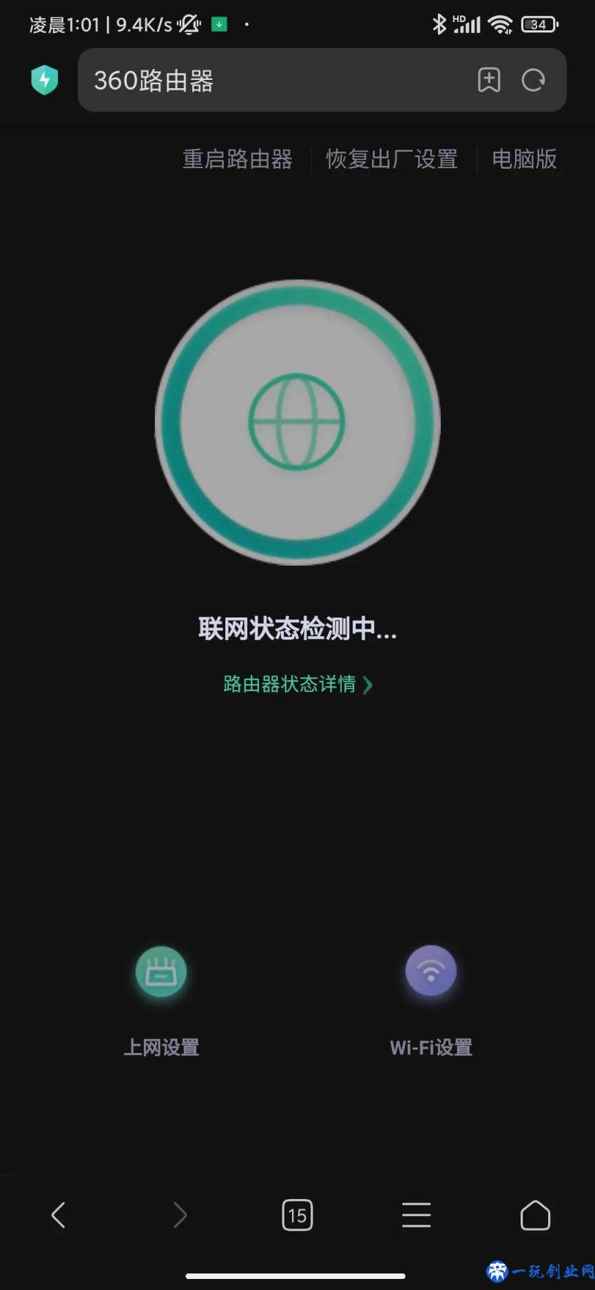 WiFi密码修改