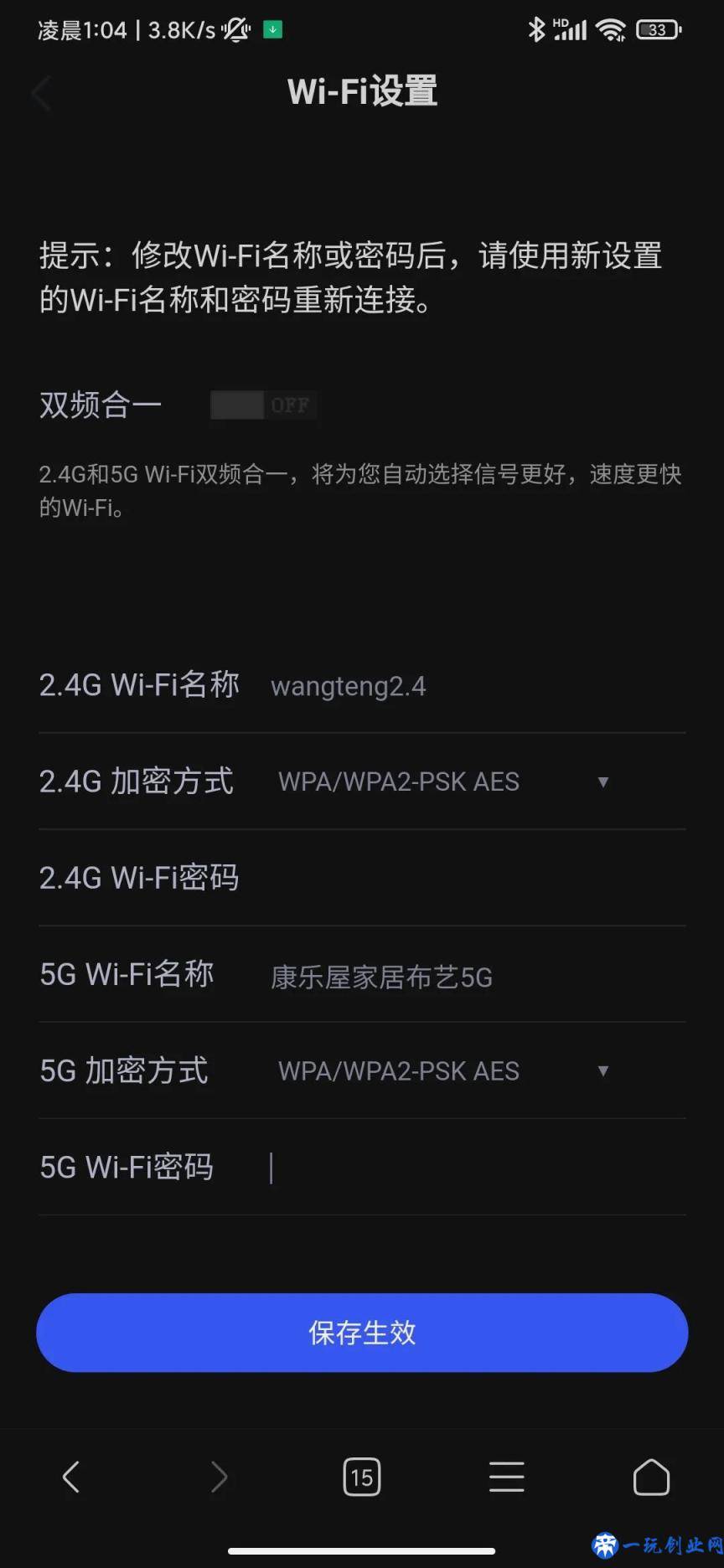 WiFi密码修改