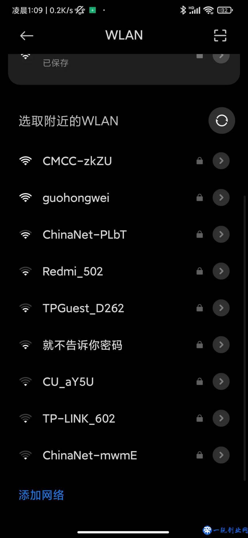 WiFi密码修改