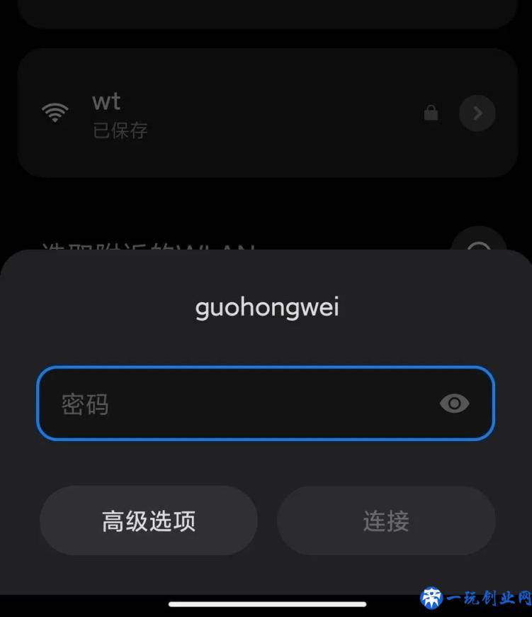 WiFi密码修改