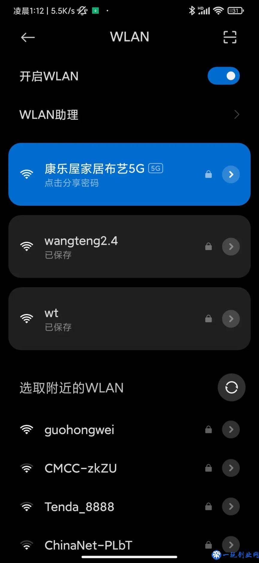 WiFi密码修改