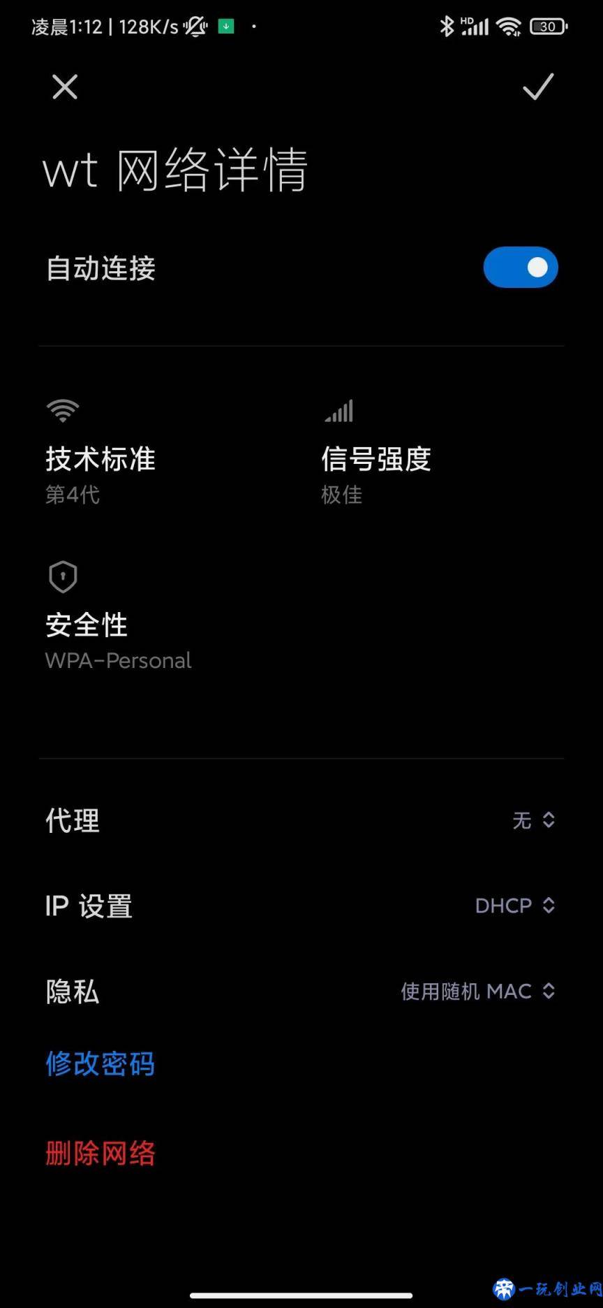 WiFi密码修改