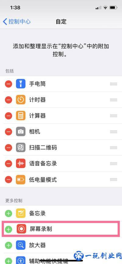 iphone13怎样开启屏幕录制 iphone13设置录屏教程分享