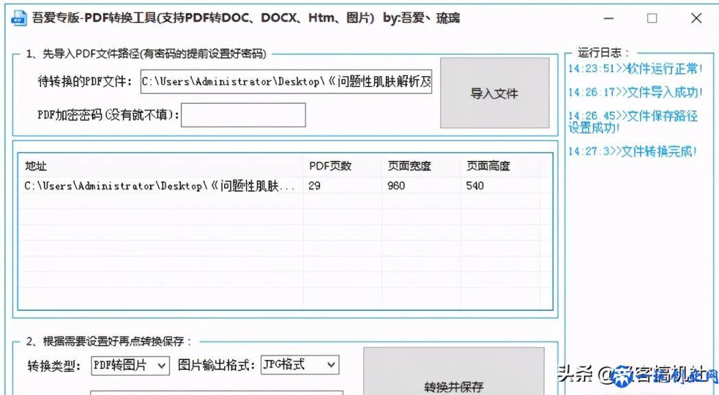 分享｜简单绿色PDF转换工具，支持Doc，png等多种格式