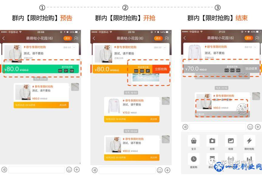 替代S单破零的方法：淘宝群聊---限时抢购小工具玩法