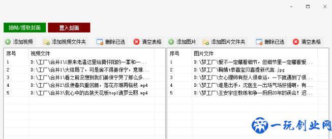 从多段视频中任意抽出一帧图片做封面素材的技巧