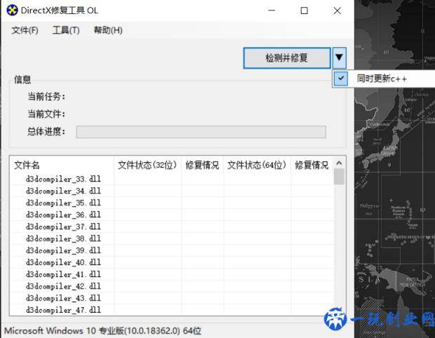 dll系统文件修复工具DirectX Repair