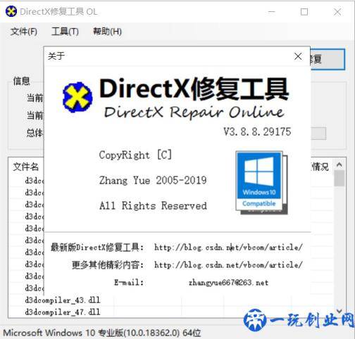 dll系统文件修复工具DirectX Repair