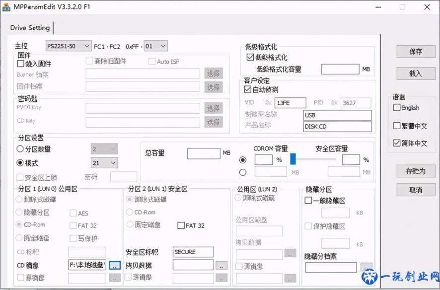 U盘量产系统安装盘教程