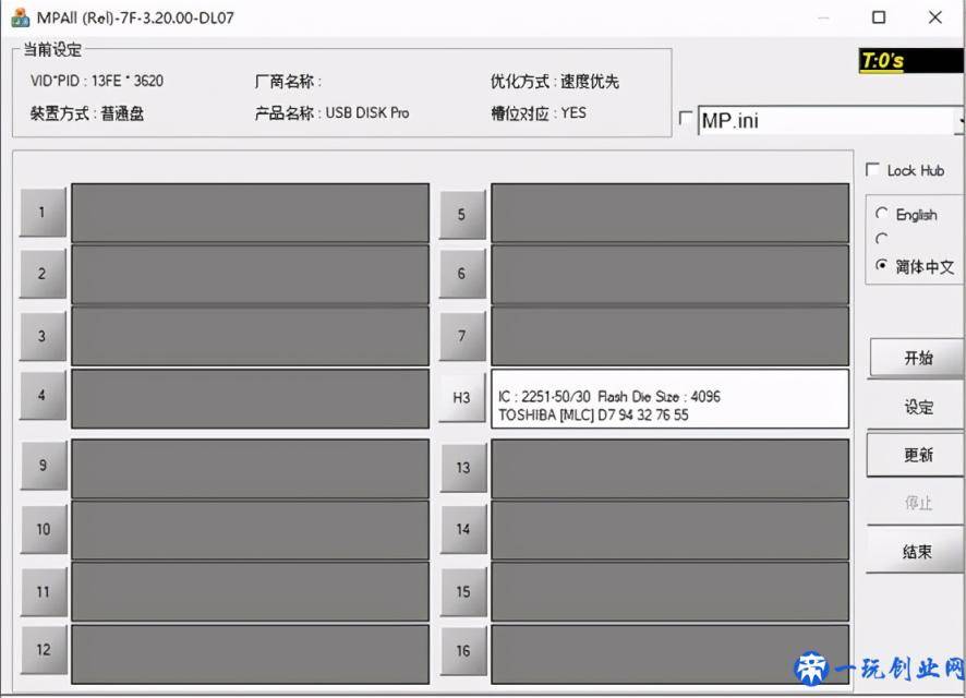 U盘量产系统安装盘教程