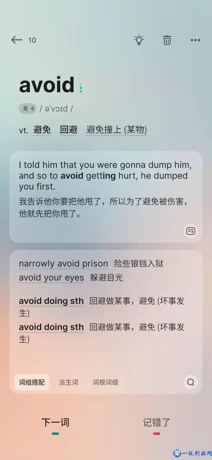 记英语单词，这几个软件就够了