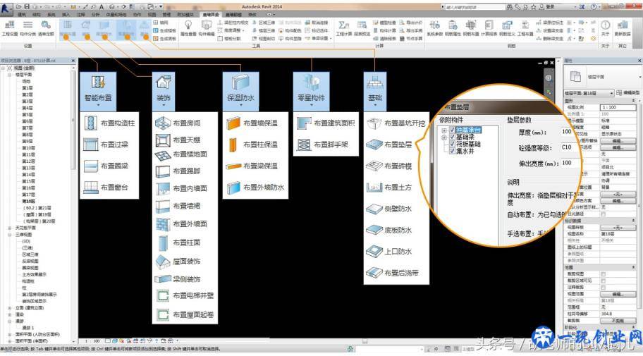 请看过来，晨曦BIM算量插件for Revit