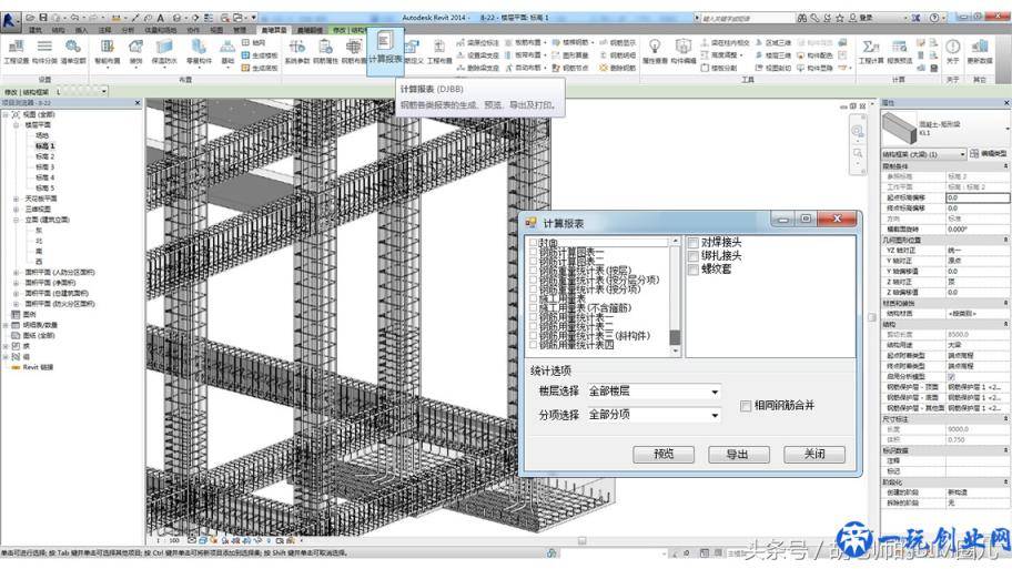 请看过来，晨曦BIM算量插件for Revit