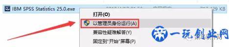 SPSS 25软件安装包免费下载附安装教程