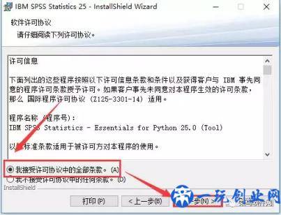 SPSS 25软件安装包免费下载附安装教程