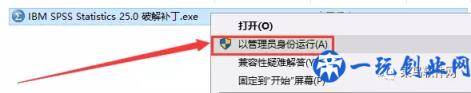 SPSS 25软件安装包免费下载附安装教程