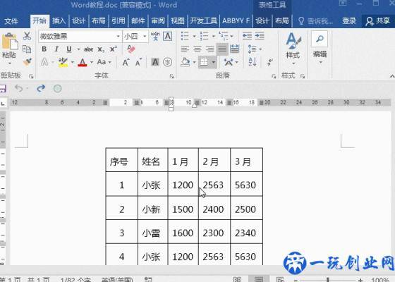 word字体颜色怎么快速设置？