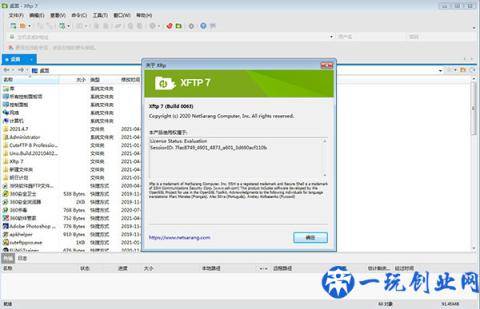 xftp7: 功能非常强大的SFTP、FTP文件传输软件