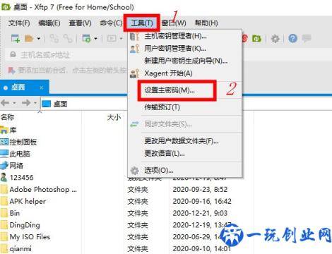 xftp7: 功能非常强大的SFTP、FTP文件传输软件